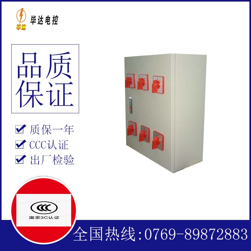 平山风机控制箱